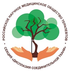 Синдром дисплазии соединительной ткани клинические рекомендации