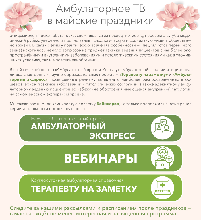 План амбулаторного приема